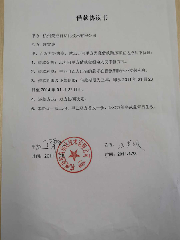 疫情期間，美控再次幫助7位員工實現(xiàn)杭州購房夢想！